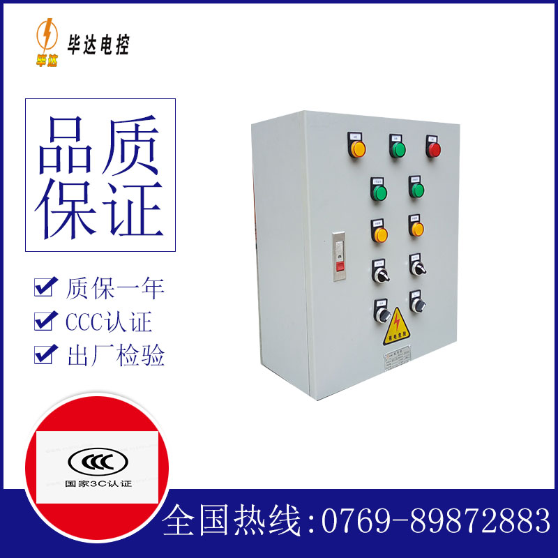 向阳电控箱
